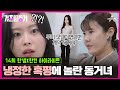 [#결혼말고동거] ＂그냥 예쁜척만 하는 모델이야?＂ 에이전시 대표의 충고에 눈물이 기가 죽은 동거녀 #모델 #인플루언서 | 결혼 말고 동거 14 회