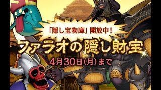 【ドラクエ10】ピラミッドの謎を解け！『ファラオの隠し財宝』攻略期間【ネタばれ注意】