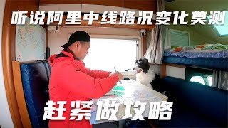 无人区探险，砂来村休整，阿里中线路况变化莫测，赶紧做攻略，明天继续征途【98K的征途】