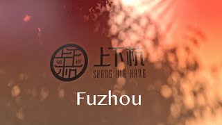 [4K] Walking Through Historical and Cultura District  - Shangxiahang Fuzhou|福州上下杭