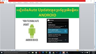 How to disable Autoupdate  in ANDROID របៀបបិទAutoupdate​ក្នុងANDROID