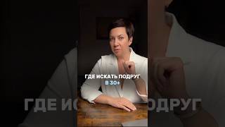 Пишите откуда вы и чем занимаетесь. Возможно именно под этим видео вы найдете своего человека)