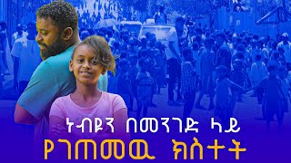 ነብዩን መንገድ  ላይ ለምን አስቆሙት .... || Prophet Suraphel Demissie  || PRESENCE #GospelMission