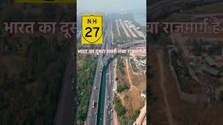 भारत के दो सबसे नेशनल हाईवे के बारे में  | india ke 2 Sabse Bade National highway ke bare me  |