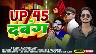 #Viral song | #Up 45 ke dabang | New bhojpuri song | #Santosh Yadav | Manish Gautam | Akbarpur Song