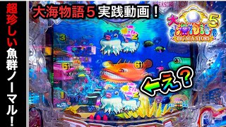 【514日目】大海物語5実践動画！激熱外しまくる台はどうなる？（ガチ実践動画2023/4/11）