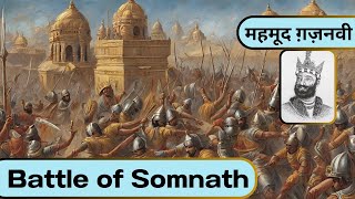 Mehmud Of Ghazni | Battle Of Somnath | turning point of Indian history | محمود غزنوی | महमूद गजनवी