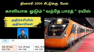 தினசரி 1000 சீட்டுக்கு மேல் காலியாக ஓடும் \