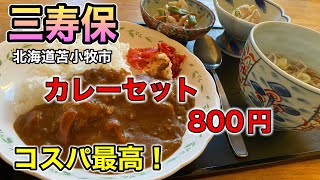 【老舗そば屋さん】手打ちそばを作ること約40年の匠の絶品そばを食べて来ました！（北海道苫小牧市）