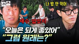 [#삼시세끼Light] 유해진 차승원 또 싸움💦 평소랑 달라서 좋았다는 유해진에 토라진 차승원ㅋㅋ