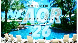 夏の海にカセットに入れていたAOR特集26  DJカリメロ王国