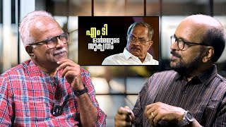 എം ടി   ഇ എം എസിനെ ക്കുറിച്ച് പറഞ്ഞത് എന്തായിരുന്നു ?| M T Vasudevan Nair |M G Radhakrishnan  Ep - 2