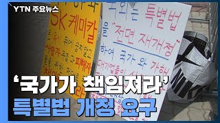 '국가가 책임져라' 가습기 살균제 피해자들...\