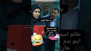 خانم اسماعیلی اینو بدم بمالی😁😂😁