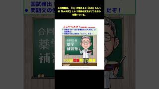 106回問175＋サムネ＋解説。#shorts #薬学部授業補習 #薬物動態学 #薬剤師国家試験 #ゆっくり解説 #必須問題 #理論問題 #薬物速度論 #合同会社薬学補習塾 #肝クリアランスとAUC