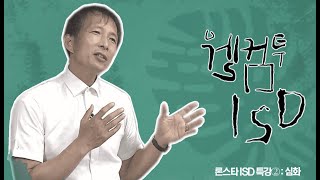 [론스타 ISD 특강-심화편] ‘5조 분쟁’ 논점 정리…웰컴투 ISD (feat.송기호) [시사기획 창 비하인드]