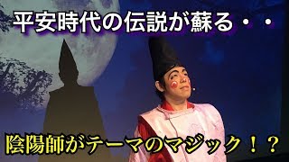 陰陽師伝説が蘇るライブが大阪にやってくる！？