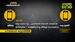 വണ്ണപ്പുറം കൂട്ടക്കൊല: നിര്‍ണായക വഴിത്തിരിവായ ഫോണ്‍ സംഭാഷണം