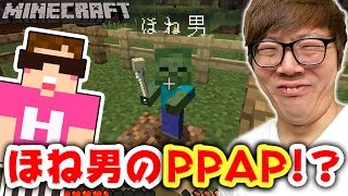 【マインクラフト】新しい友達、ほね男くん誕生w  さとうきび畑の廃止と地下室作り開始！【ヒカキンのマイクラ実況 Part305】【ヒカクラ】