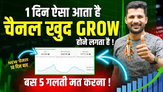 101% आपका चैनल भी ग्रो होगा | How to Grow on YouTube Fast | YouTube Channel Grow Kaise Kare