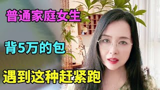 这个男生真是头脑清醒！相亲遇到这种女的建议立马走人【北京红娘俪馨】