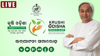 Krushi Odisha 2023 Inaugural Ceremony LIVE | Emerging Technologies in Agriculture