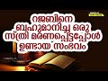 റജബിനെ ബഹുമാനിച്ച ഒരു സ്ത്രി മരണപ്പെട്ടപ്പോൾ ഉണ്ടായ സംഭവം