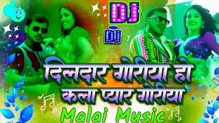 दिलदार गोरिया हो कला प्यार गोरिया | dildar goriya ho kala pyar goriya | #pramod premi | malai music