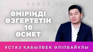 Өміріңді өзгертетін уағыз - Қабылбек Әліпбайұлы | уағыздар2021