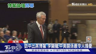 化解國際疑慮? 博鰲開幕 李強:不會透過戰爭實現現代化｜TVBS新聞 @TVBSNEWS01