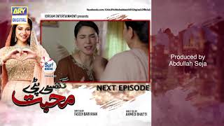 Ghisi Piti Mohabbat Episode 13 - Presented by Surf Excel - Teaser - ARY Digital