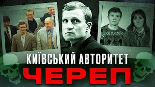 Він кришував Хрещатик