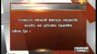 sirasa newsfirst - ෆොන‍්ටෙරා නිෂ්පාදනවලට එරෙහි වාරණ නියෝගය විසුරුවා හරී
