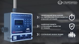 Извещатель пожарный аспирационный ИПА (Спецавтоматика г. Бийск)