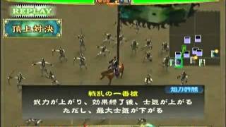 三国志大戦３ 頂上対決 2011／12／17 ぽめらにあん軍 VS 太門軍