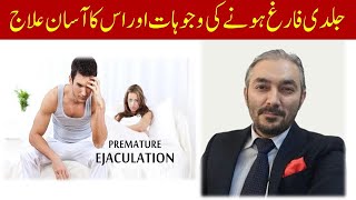 Jaldi Farig Hone Ka asan Ilaj  | Premature Ejaculation Causes & Treatment | Dr Fartash Sarwar