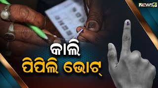 Big Story Follow Up |କାଲି ପିପିଲି ଭୋଟ୍ | 29 Sept 2021