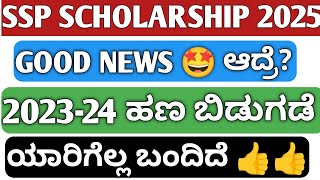 SSP TODAY UPDATE 2024|SSP SCHOLARSHIP 2024-25|SSP SCHOLARSHIP 2024-25|POST METRIC SCHOLARSHIP KANNAD