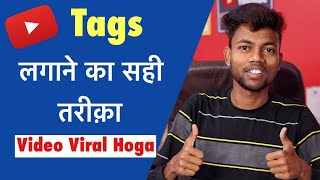 Youtube Video Par Tags Lagane Ka Sahi Tarika || Video Viral Hoga