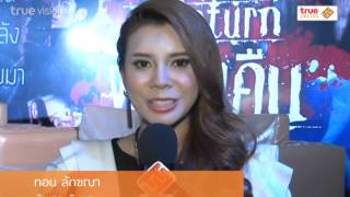 Inside News Tonight | 31-12-2557 เหล่าดารา AEC อวยพรปีใหม่