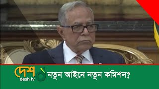 রাষ্ট্রপতির সংলাপে আওয়ামী লীগ । নতুন আইনে হচ্ছে নতুন নির্বাচন কমিশন ? President AL