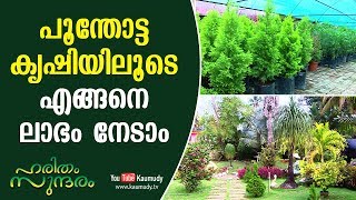 Haritham Sundaram EP 159 | Kaumudy TV