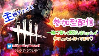 【女性配信】/dbd/PS4【参加型】@1誰でもどうぞ！オファリング消化中。コメント歓迎★