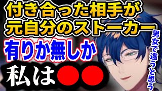 元ストーカーと付き合うのはアリかナシかでリスナーと議論するレオス【レオス・ヴィンセント /にじさんじ切り抜き/意味がわかると怖いマンガ】