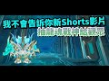 【天下小兵🔴LIVE】【蛋仔派對】【2024/8/9】我不會告訴你新Shorts影片有抽龍魂戰神給觀眾