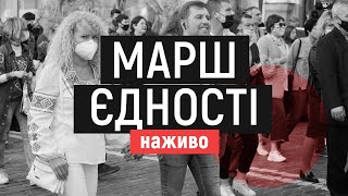 «Марш єдності» у Харкові