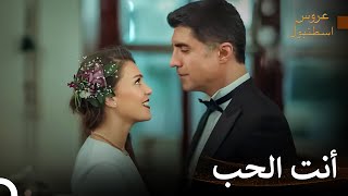 نحن عائلة بعد الآن - مسلسل عروس اسطنبول