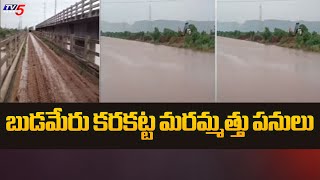 బుడమేరు కరకట్ట మరమ్మత్తు పనులు |  Budameru Floods Latest Updates | Vijayawada | TV5