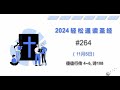 2024 一年读经计划 - #264-11月5日一年读完旧 约,新 约, 诗歌智慧书 （真人配乐朗读 |蒲公英