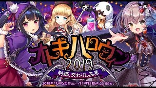 【オトギフロンティア】オトギハロウィン2019刹那、交わりし冥界（BGM）